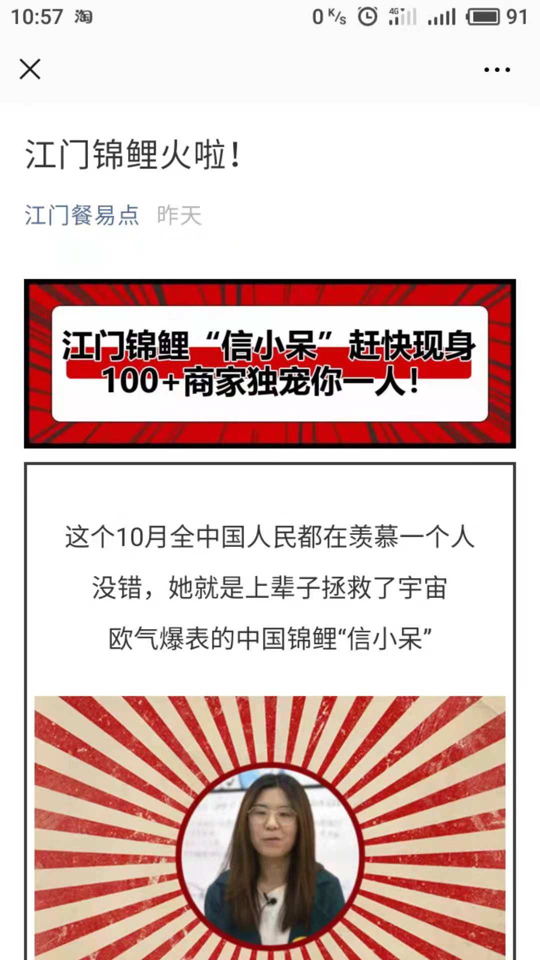 認(rèn)真你就輸了——“江門(mén)錦鯉火啦！”瘋傳，幾乎沒(méi)人發(fā)現(xiàn)其中貓膩