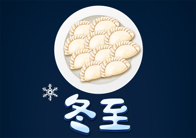 冬已至，eGoBest祝愿大家冬至快樂！