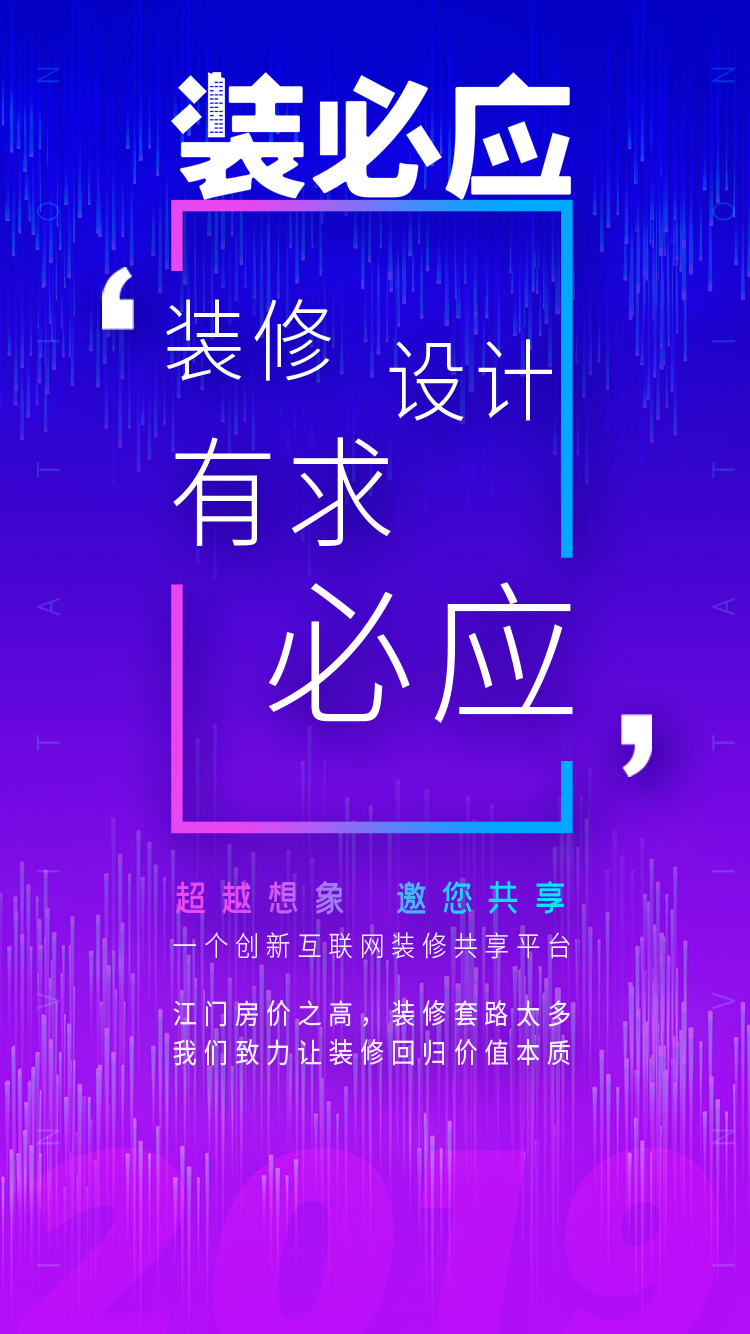 裝必應，不期而預，江門人的互聯(lián)網(wǎng)裝修共享平臺