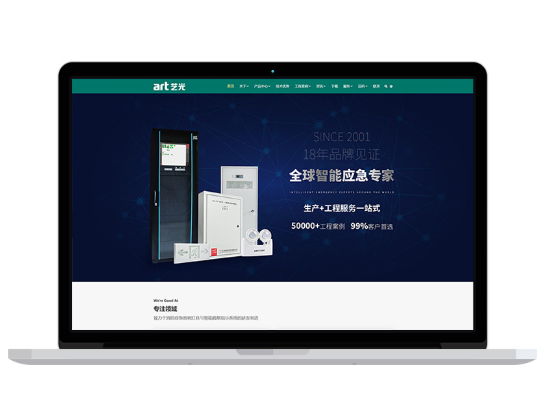 藝光集團(tuán)官網(wǎng)，智能疏散系統(tǒng)領(lǐng)導(dǎo)品牌企業(yè)網(wǎng)站建設(shè)楷模