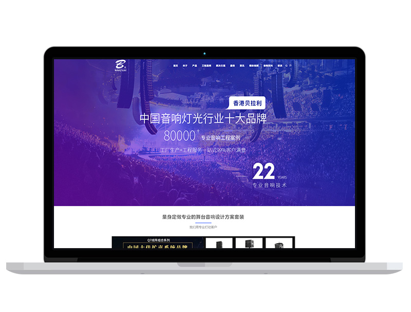舞臺(tái)音響廠家品牌營(yíng)銷型網(wǎng)站設(shè)計(jì)，酒吧音響集團(tuán)網(wǎng)站建設(shè)