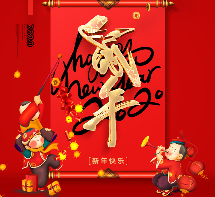eGoBest祝大家新年快樂(lè)，鼠年大吉！