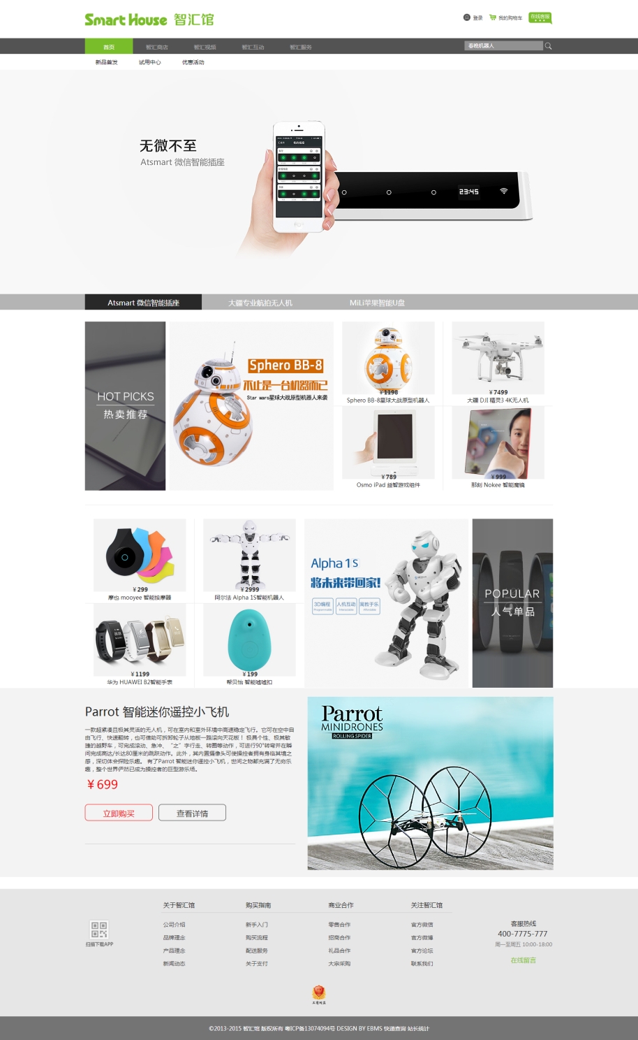 智匯館品牌網(wǎng)站 深圳品牌網(wǎng)站建設